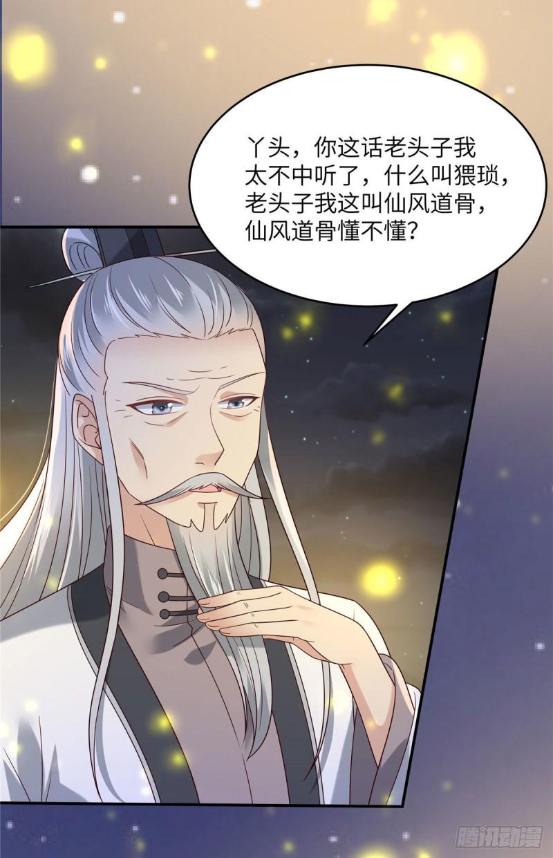 《腹黑邪王宠入骨》漫画最新章节第120话 高调撒狗粮免费下拉式在线观看章节第【14】张图片