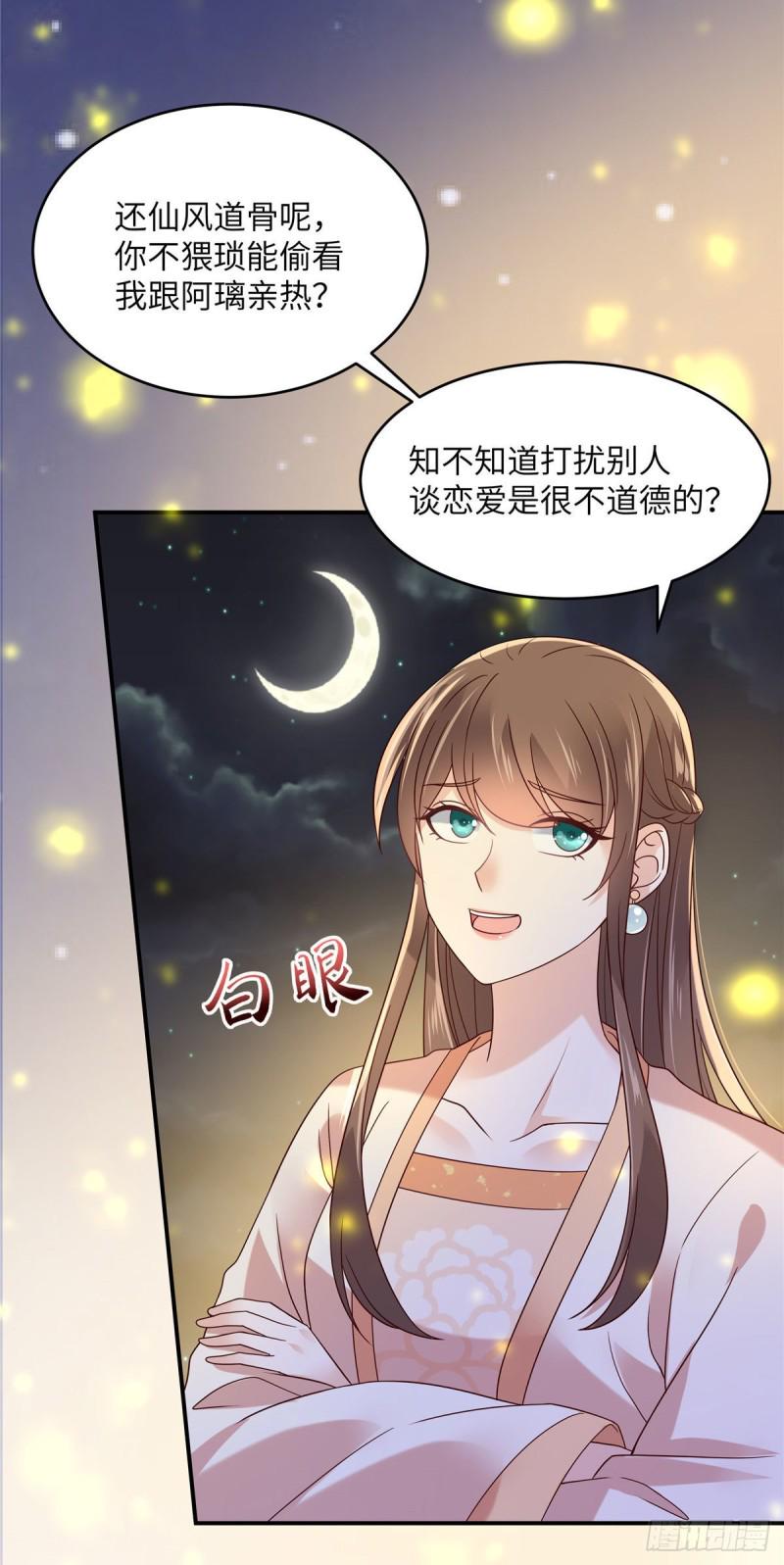 《腹黑邪王宠入骨》漫画最新章节第120话 高调撒狗粮免费下拉式在线观看章节第【15】张图片