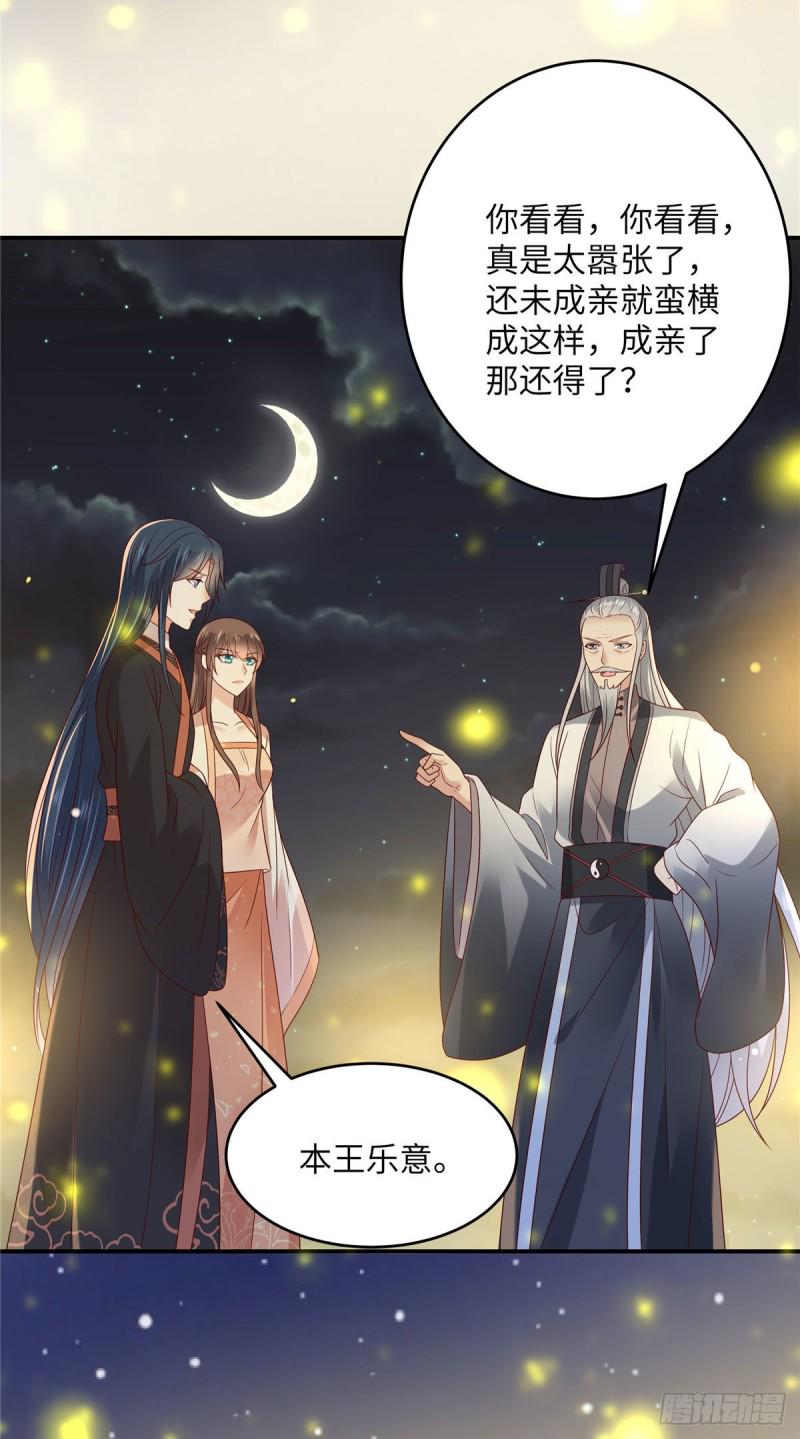 《腹黑邪王宠入骨》漫画最新章节第120话 高调撒狗粮免费下拉式在线观看章节第【19】张图片