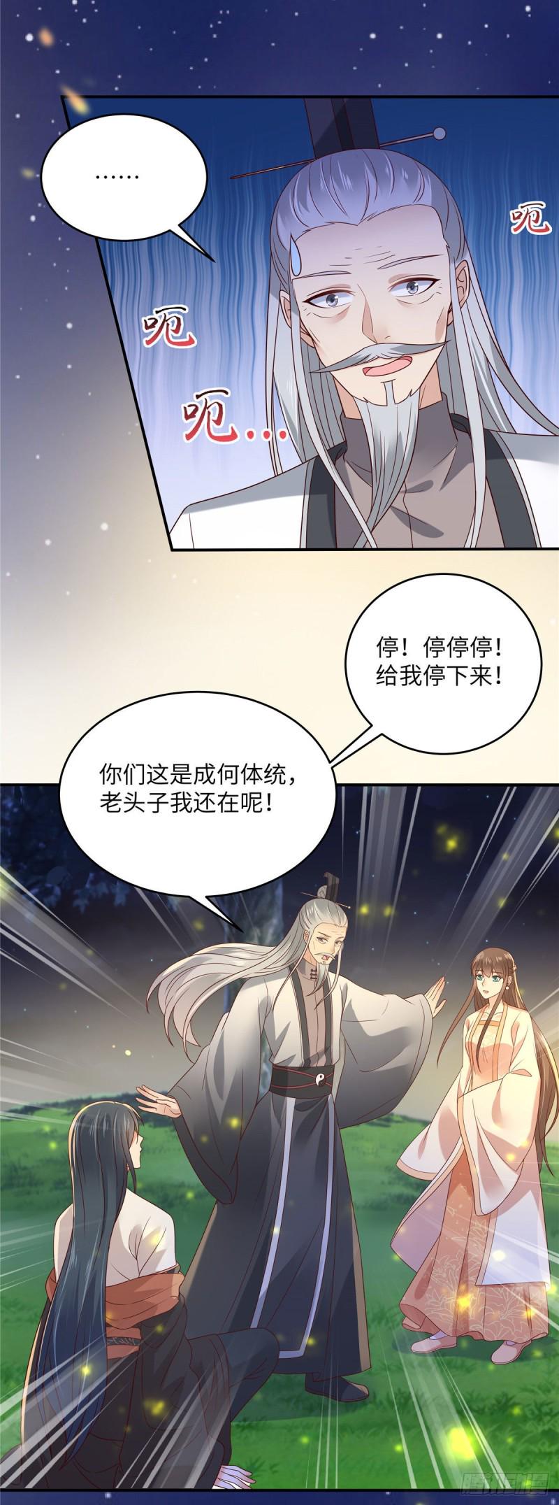 《腹黑邪王宠入骨》漫画最新章节第121话 来呀造作呀免费下拉式在线观看章节第【5】张图片