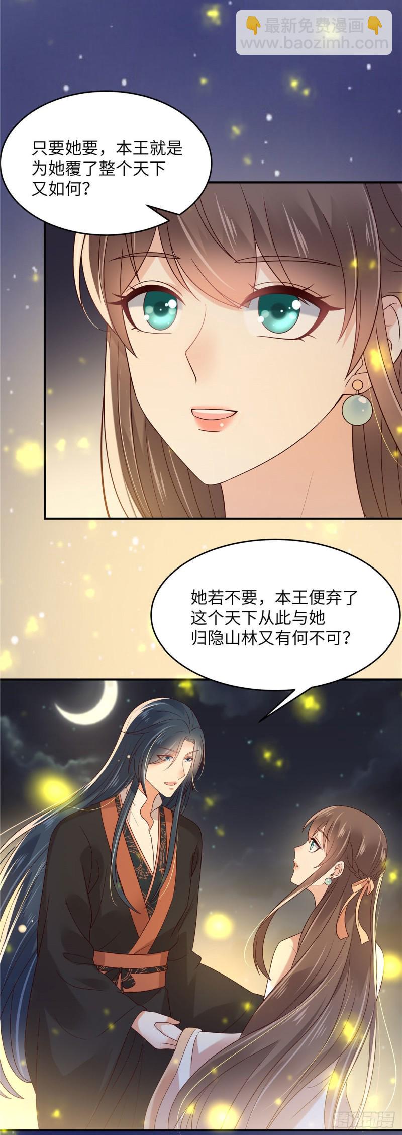 《腹黑邪王宠入骨》漫画最新章节第122话 天选之女免费下拉式在线观看章节第【3】张图片