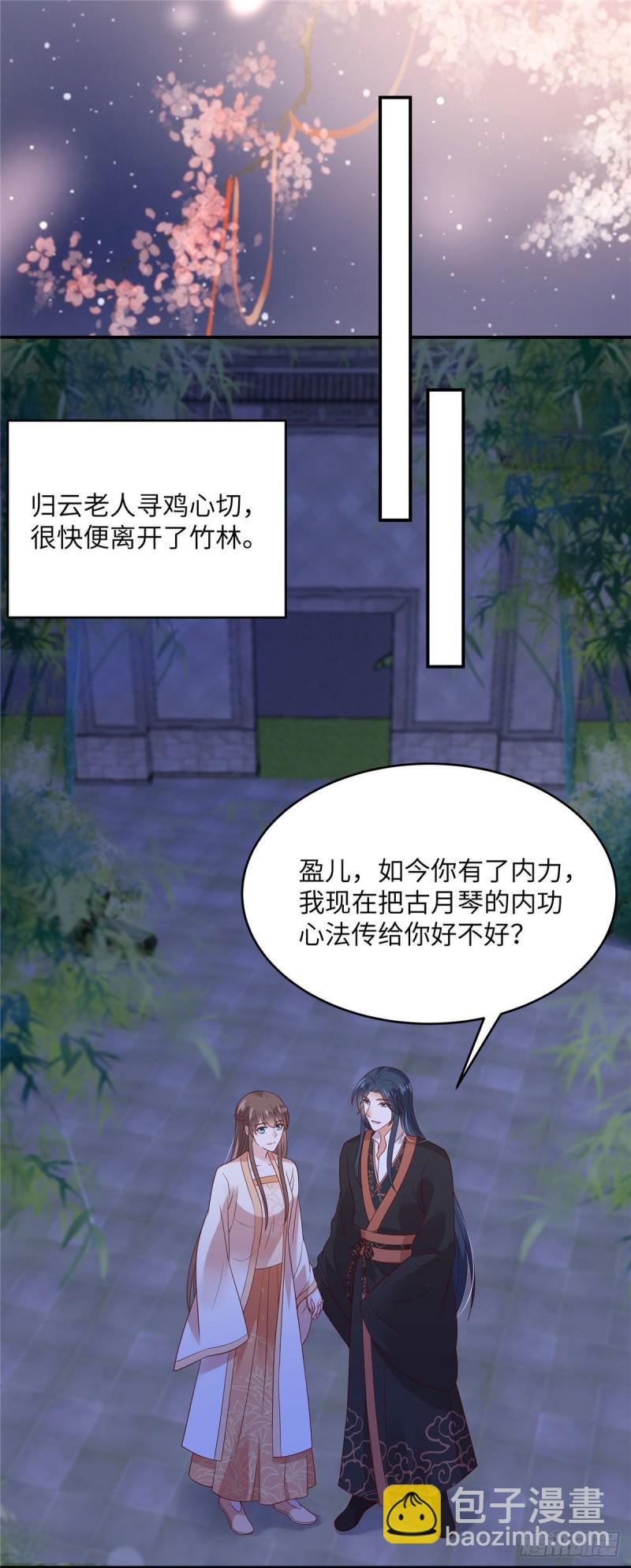 《腹黑邪王宠入骨》漫画最新章节第123话 哄媳妇高手免费下拉式在线观看章节第【2】张图片