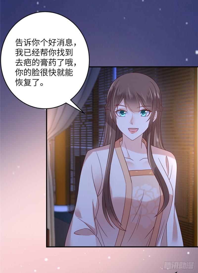 《腹黑邪王宠入骨》漫画最新章节第123话 哄媳妇高手免费下拉式在线观看章节第【20】张图片