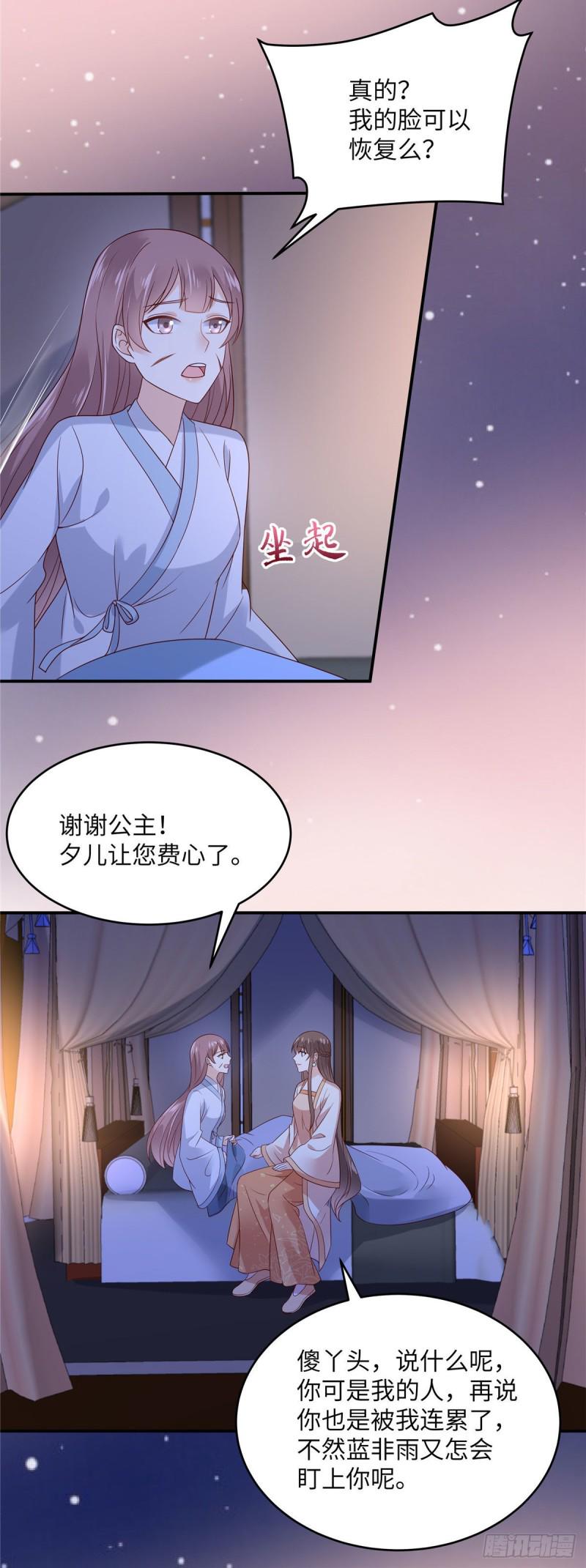 《腹黑邪王宠入骨》漫画最新章节第123话 哄媳妇高手免费下拉式在线观看章节第【21】张图片