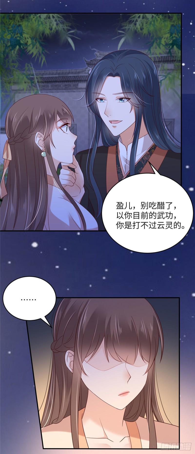 《腹黑邪王宠入骨》漫画最新章节第123话 哄媳妇高手免费下拉式在线观看章节第【7】张图片