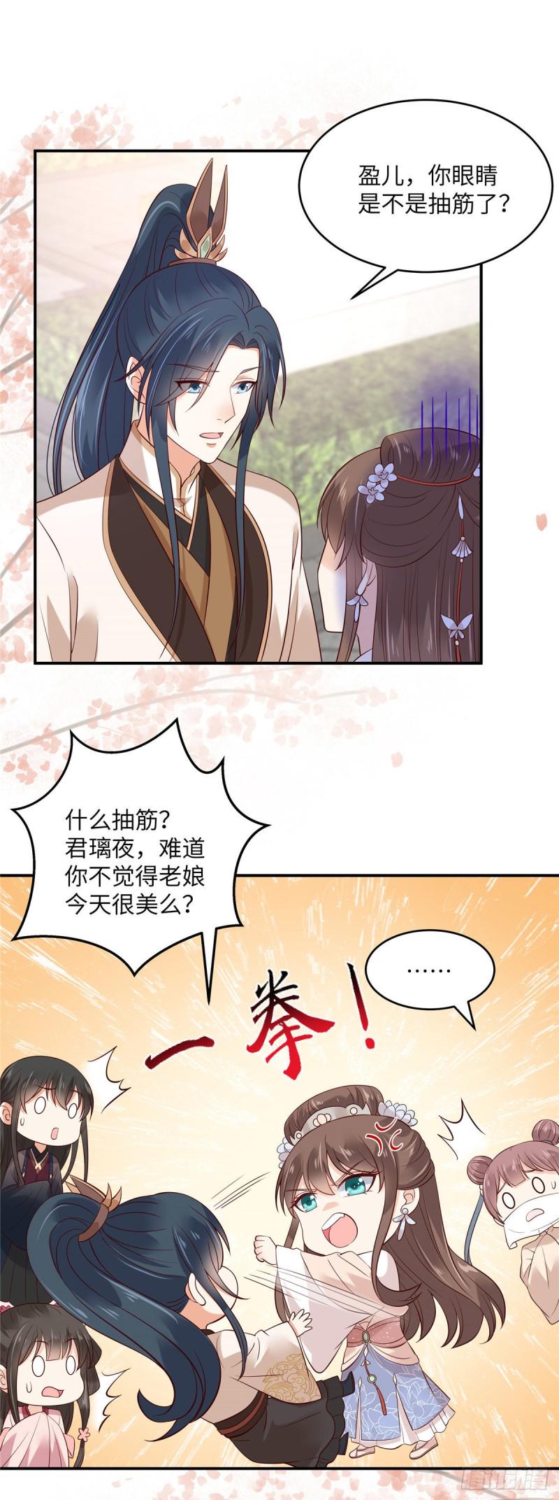 《腹黑邪王宠入骨》漫画最新章节第124话 皇兄扎心了免费下拉式在线观看章节第【19】张图片