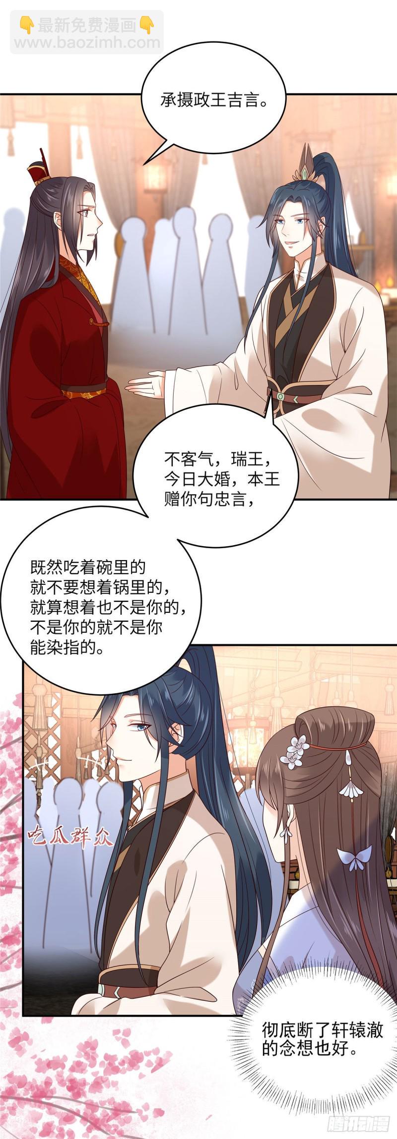 《腹黑邪王宠入骨》漫画最新章节第125话 前任的婚礼免费下拉式在线观看章节第【10】张图片