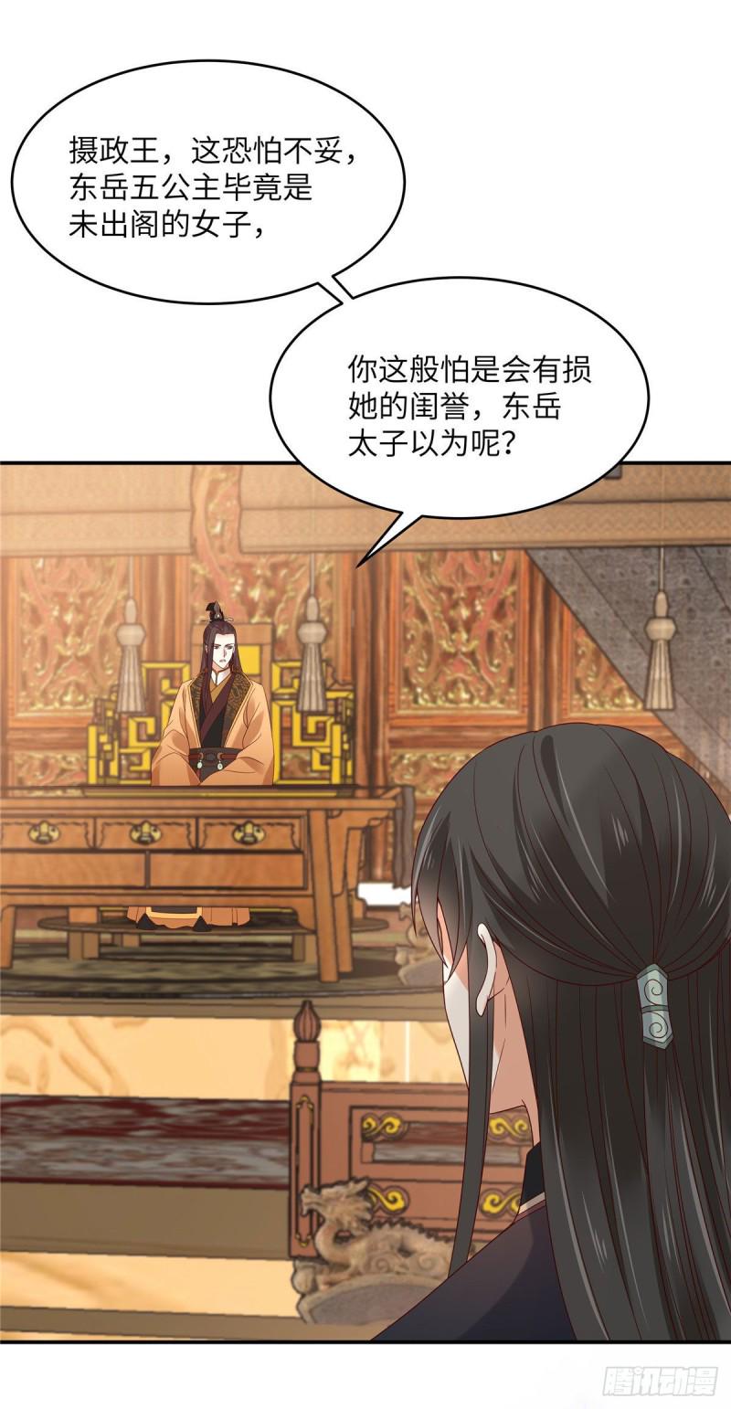 《腹黑邪王宠入骨》漫画最新章节第125话 前任的婚礼免费下拉式在线观看章节第【17】张图片