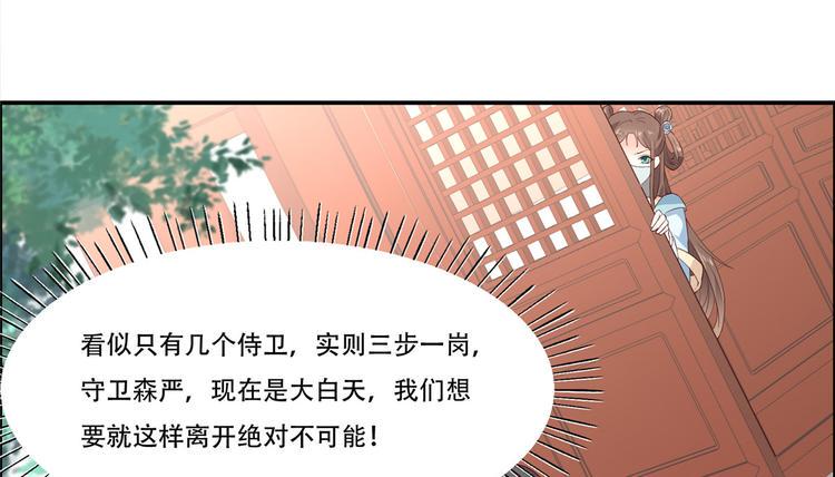 《腹黑邪王宠入骨》漫画最新章节第13话 跑路了，告辞！免费下拉式在线观看章节第【21】张图片