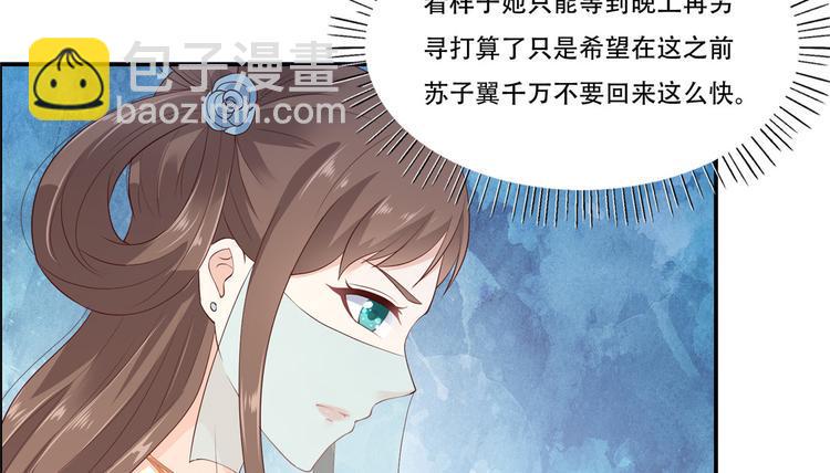 《腹黑邪王宠入骨》漫画最新章节第13话 跑路了，告辞！免费下拉式在线观看章节第【27】张图片