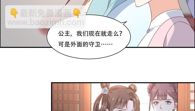 《腹黑邪王宠入骨》漫画最新章节第13话 跑路了，告辞！免费下拉式在线观看章节第【37】张图片