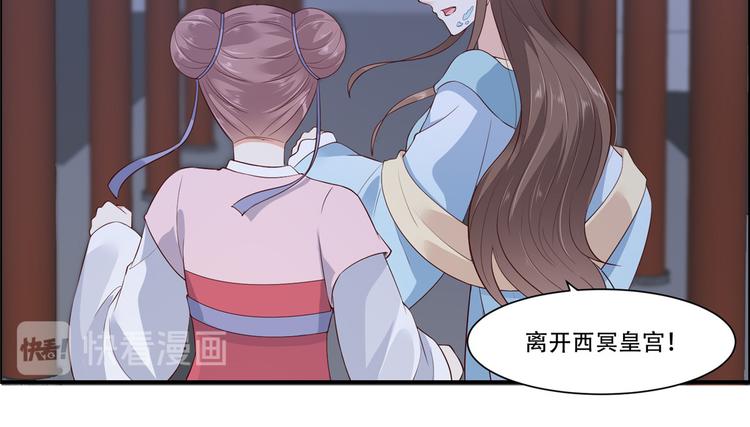 《腹黑邪王宠入骨》漫画最新章节第13话 跑路了，告辞！免费下拉式在线观看章节第【67】张图片