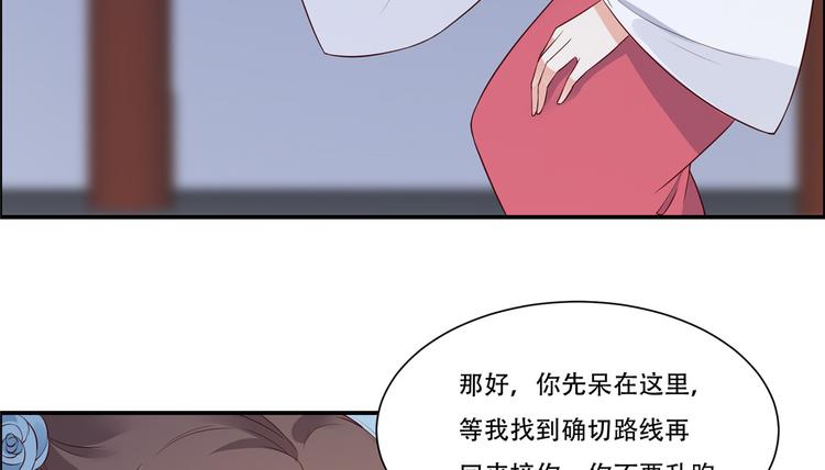 《腹黑邪王宠入骨》漫画最新章节第13话 跑路了，告辞！免费下拉式在线观看章节第【71】张图片