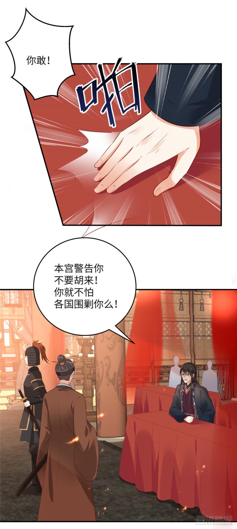 《腹黑邪王宠入骨》漫画最新章节第128话 蓝相谋反免费下拉式在线观看章节第【1】张图片