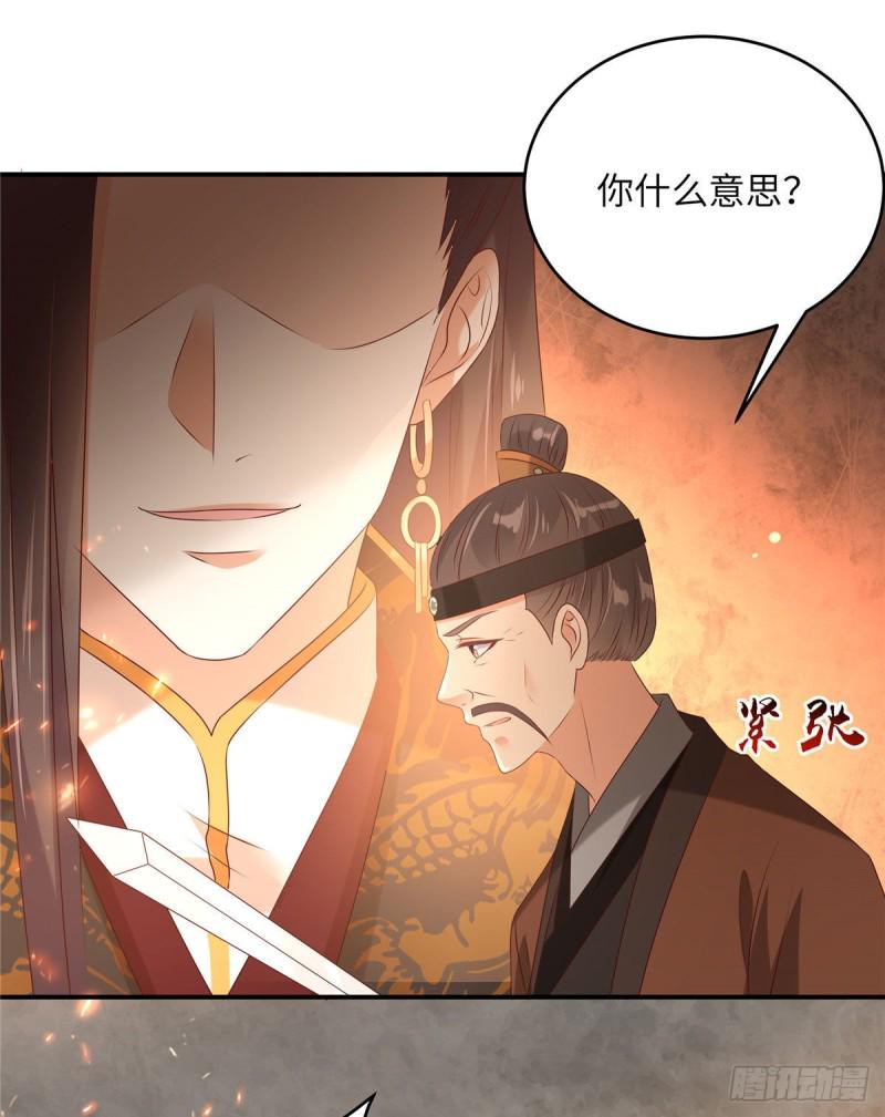 《腹黑邪王宠入骨》漫画最新章节第128话 蓝相谋反免费下拉式在线观看章节第【18】张图片