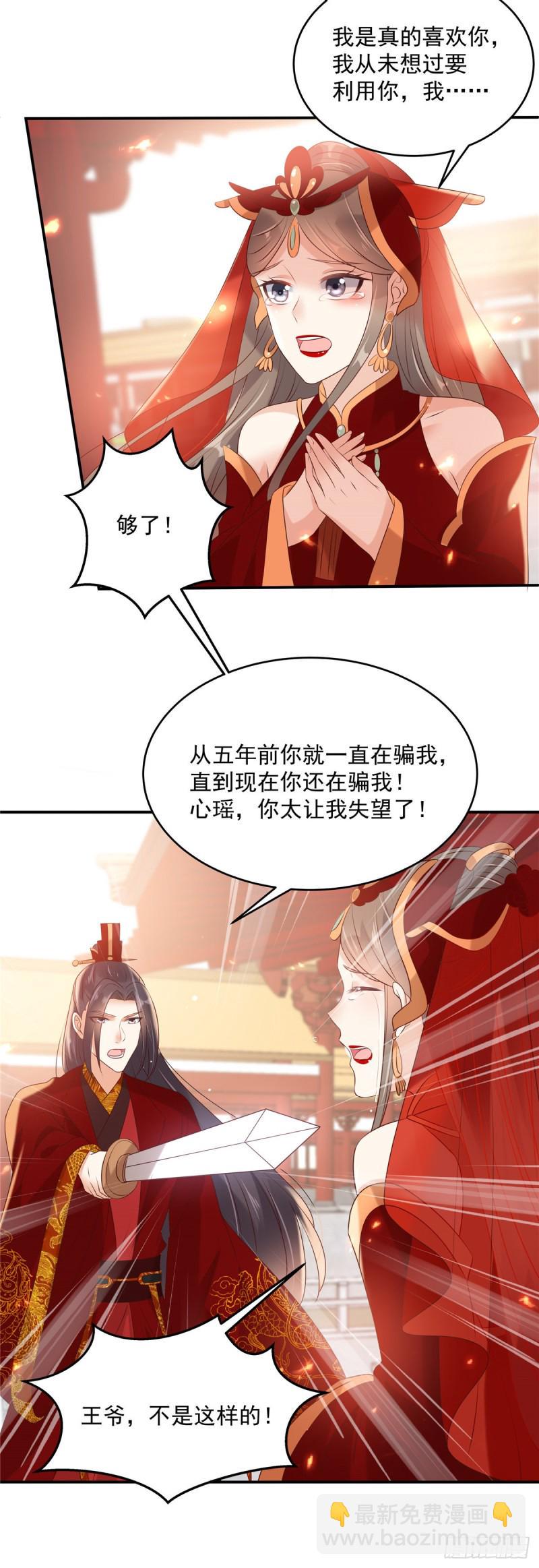 《腹黑邪王宠入骨》漫画最新章节第129话 你竟如此对我！免费下拉式在线观看章节第【22】张图片