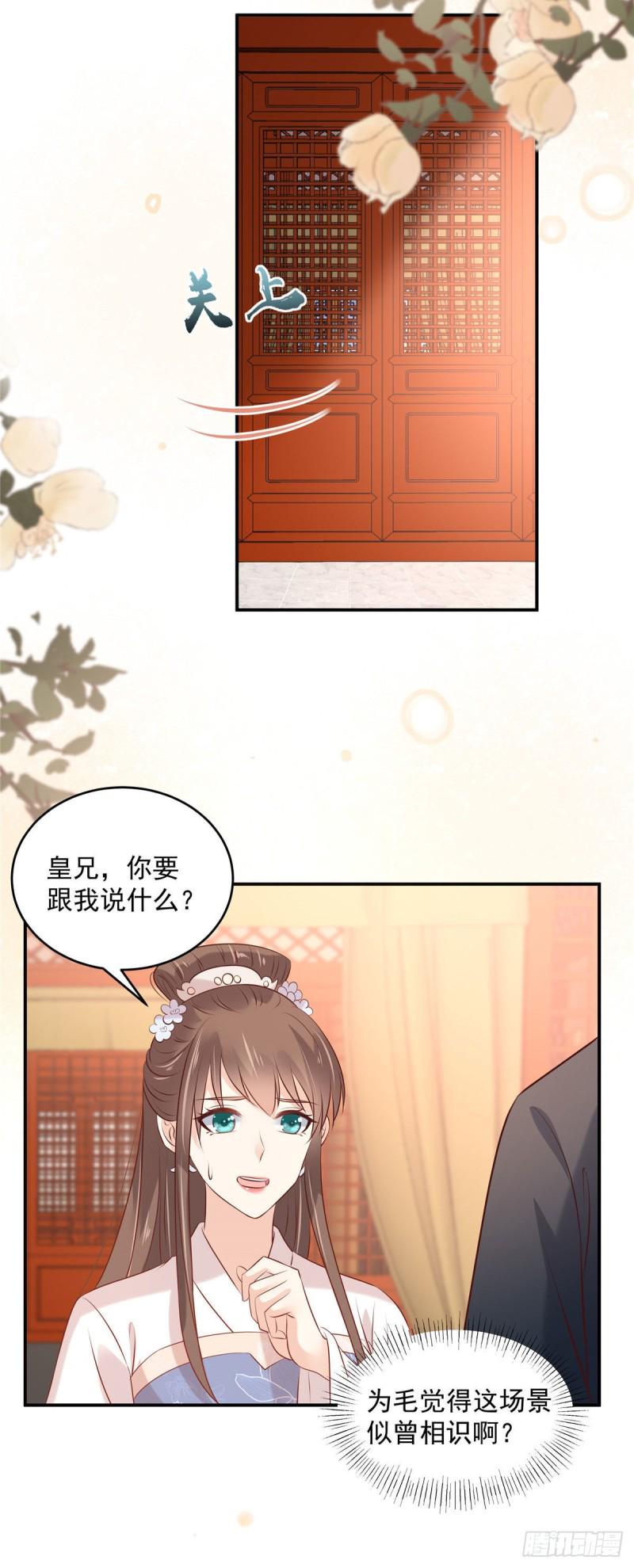 《腹黑邪王宠入骨》漫画最新章节第130话 皇兄反对！免费下拉式在线观看章节第【19】张图片