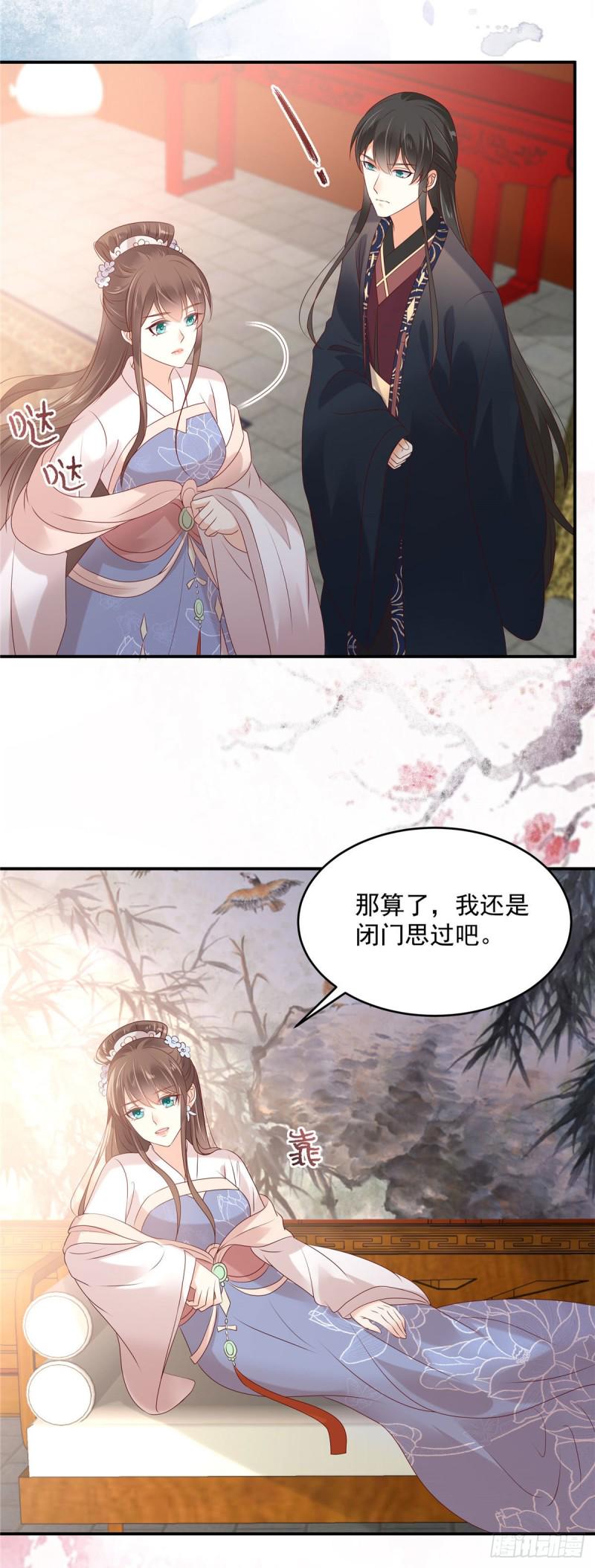 《腹黑邪王宠入骨》漫画最新章节第131话 未来的王妃免费下拉式在线观看章节第【11】张图片