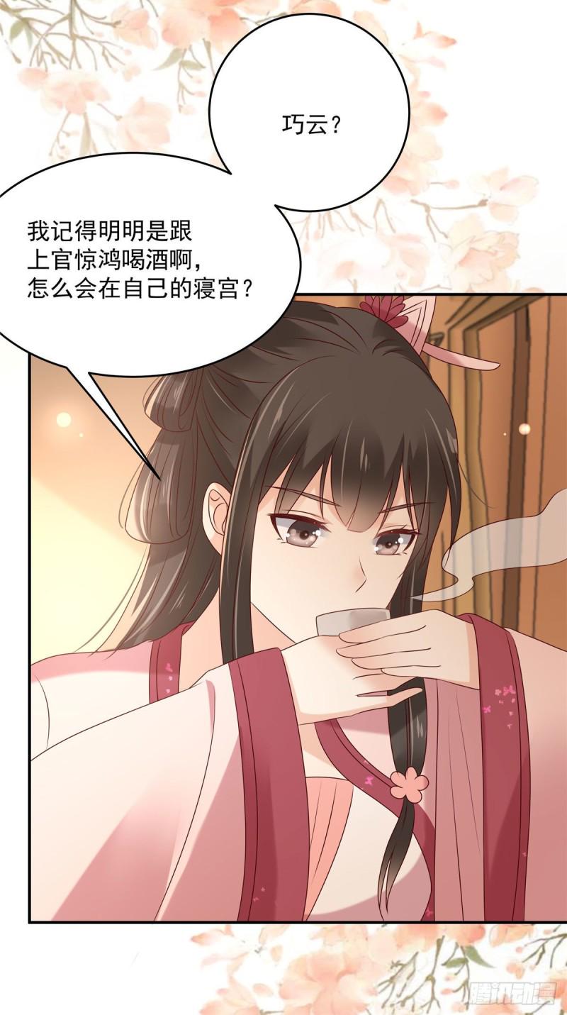 《腹黑邪王宠入骨》漫画最新章节第131话 未来的王妃免费下拉式在线观看章节第【24】张图片