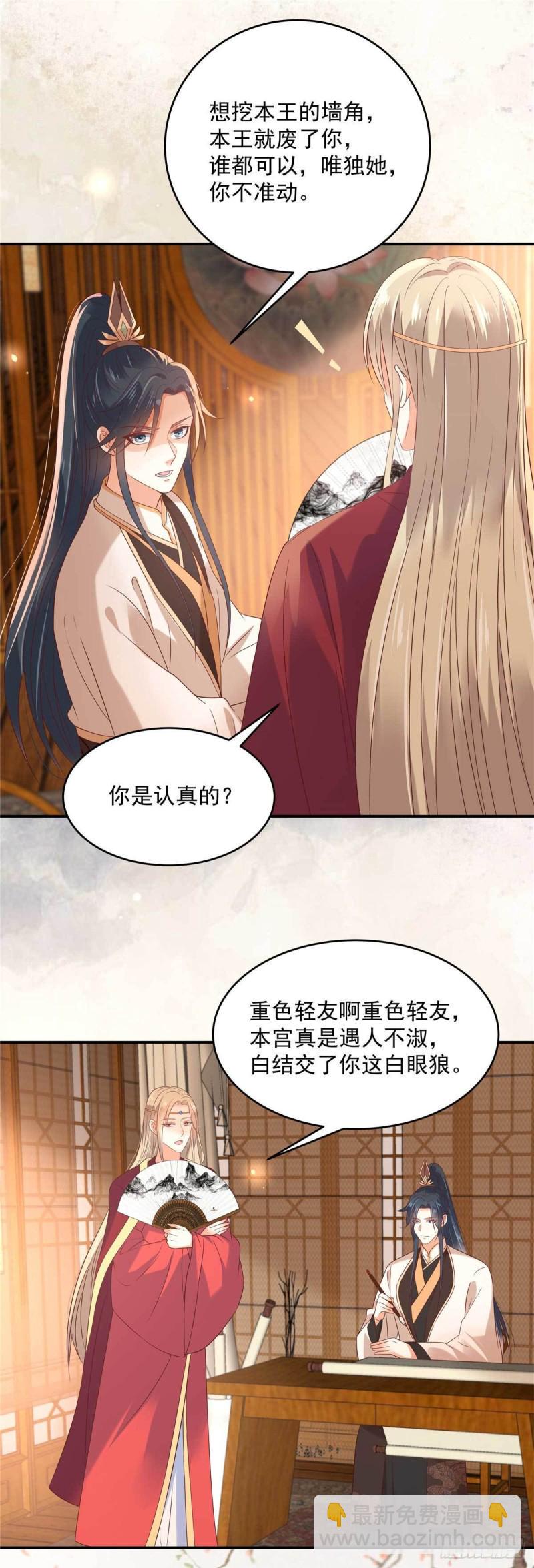 《腹黑邪王宠入骨》漫画最新章节第132话 重色轻友免费下拉式在线观看章节第【14】张图片