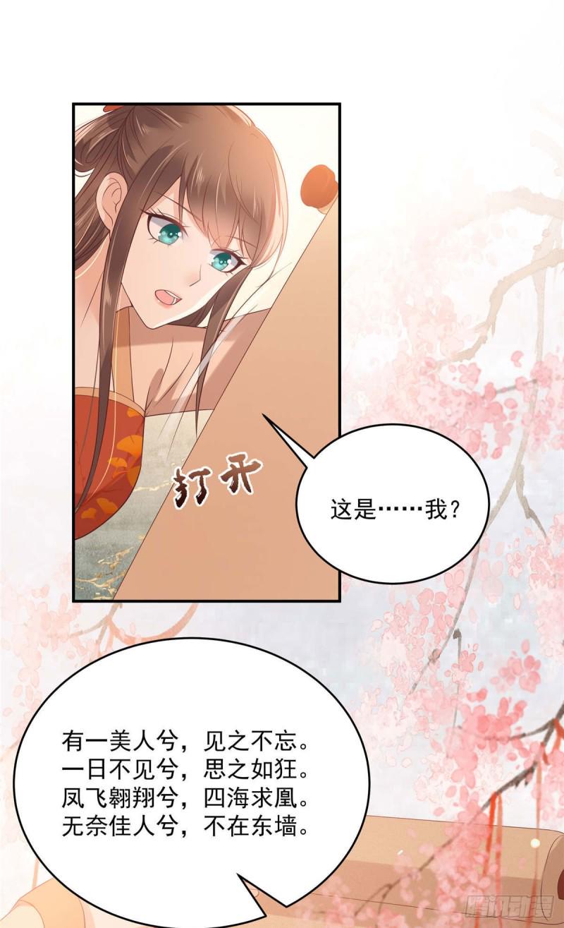 《腹黑邪王宠入骨》漫画最新章节第133话 肉麻小礼物免费下拉式在线观看章节第【11】张图片