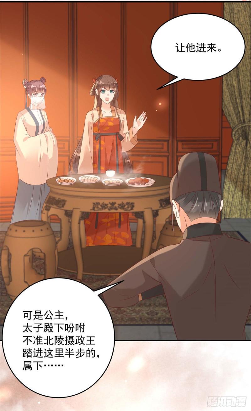 《腹黑邪王宠入骨》漫画最新章节第133话 肉麻小礼物免费下拉式在线观看章节第【5】张图片