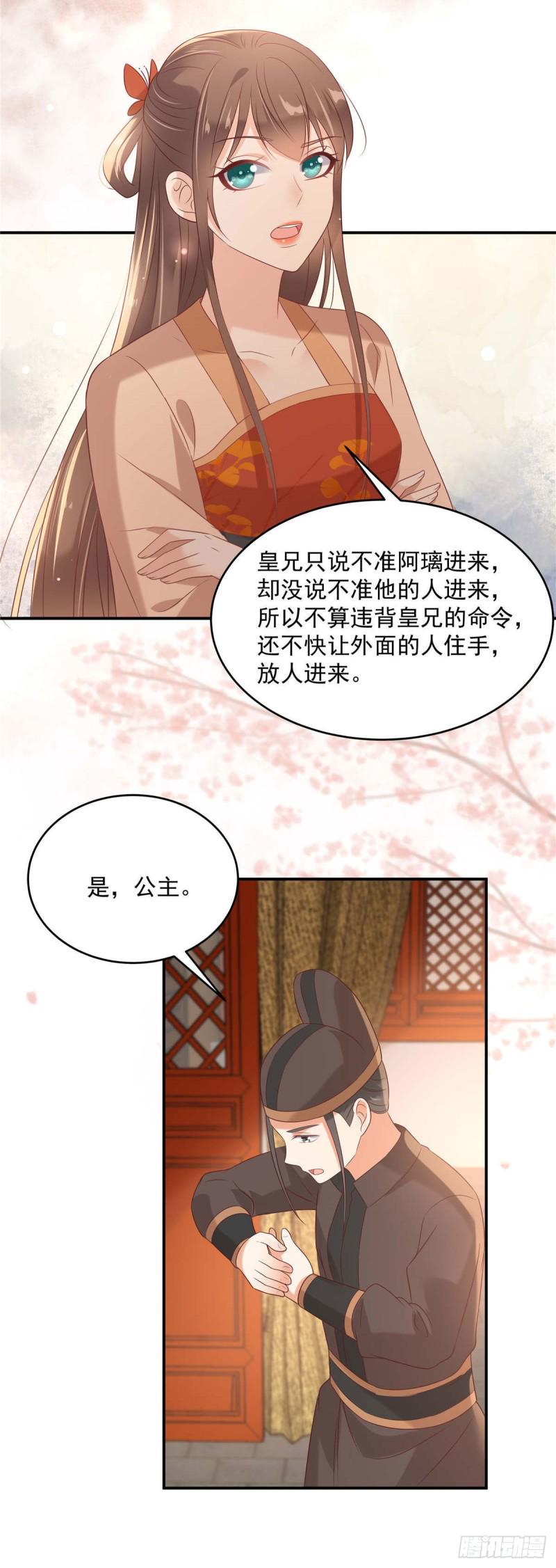 《腹黑邪王宠入骨》漫画最新章节第133话 肉麻小礼物免费下拉式在线观看章节第【6】张图片