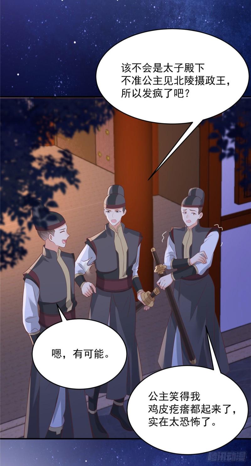 《腹黑邪王宠入骨》漫画最新章节第134话 隐藏多年的功力免费下拉式在线观看章节第【25】张图片