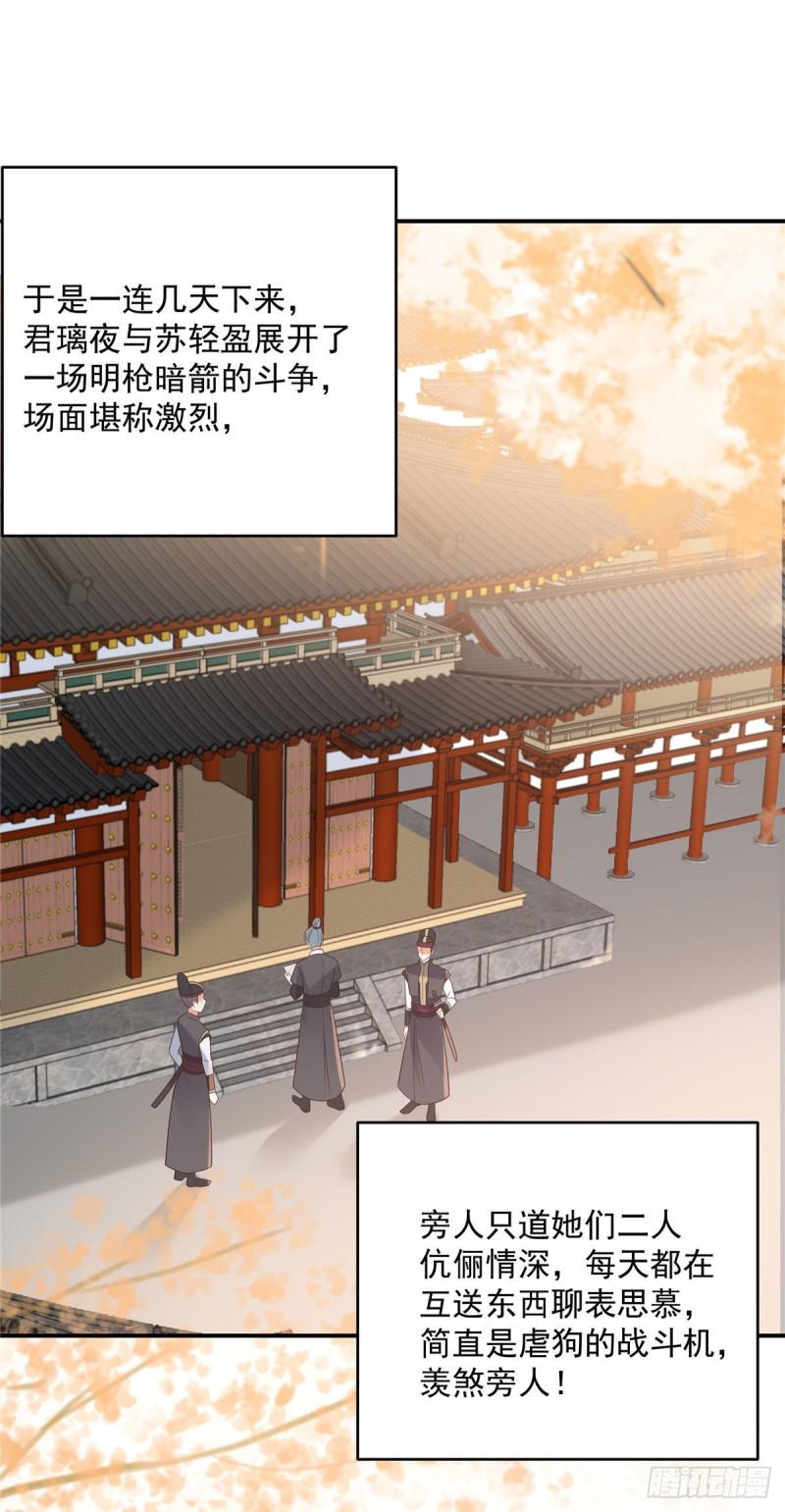 《腹黑邪王宠入骨》漫画最新章节第136话 你若不举便是晴天！免费下拉式在线观看章节第【20】张图片