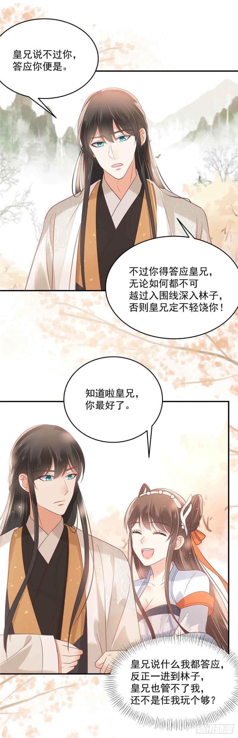 《腹黑邪王宠入骨》漫画最新章节第136话 你若不举便是晴天！免费下拉式在线观看章节第【28】张图片