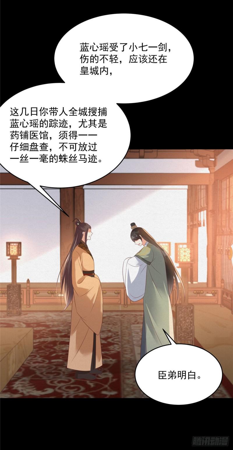 《腹黑邪王宠入骨》漫画最新章节第136话 你若不举便是晴天！免费下拉式在线观看章节第【7】张图片