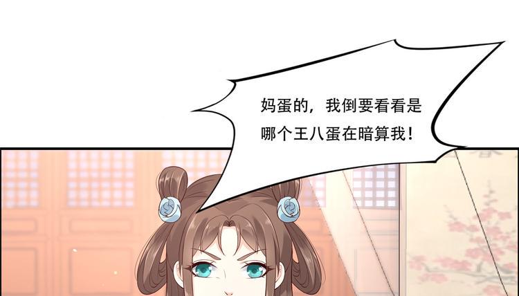 《腹黑邪王宠入骨》漫画最新章节第14话 不打不相识免费下拉式在线观看章节第【43】张图片