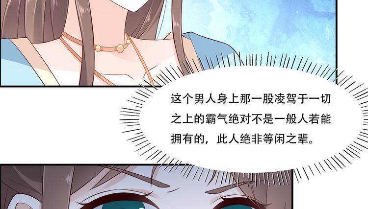 《腹黑邪王宠入骨》漫画最新章节第14话 不打不相识免费下拉式在线观看章节第【52】张图片