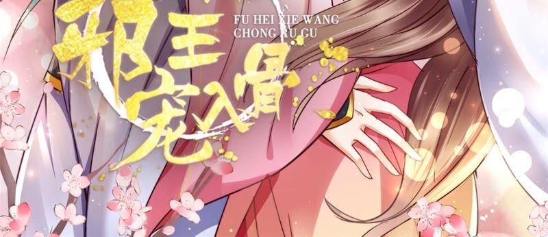 《腹黑邪王宠入骨》漫画最新章节第138话 狩猎，开始了免费下拉式在线观看章节第【2】张图片