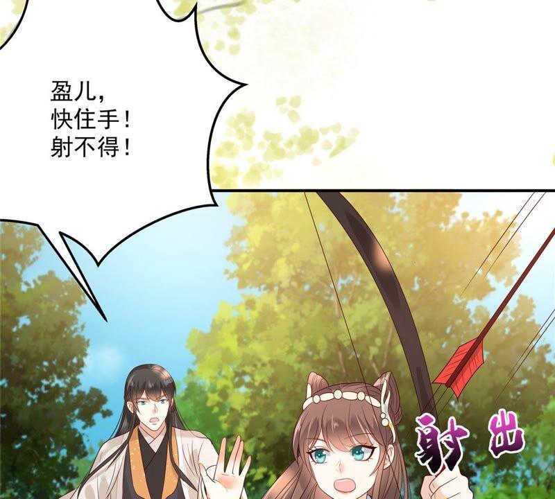 《腹黑邪王宠入骨》漫画最新章节第139话 这是朕的鸟！免费下拉式在线观看章节第【23】张图片