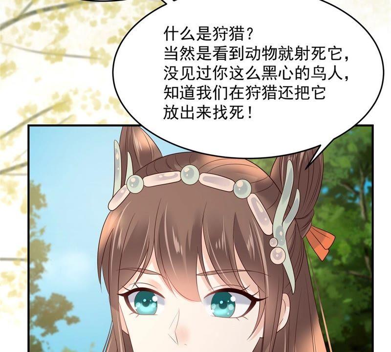 《腹黑邪王宠入骨》漫画最新章节第139话 这是朕的鸟！免费下拉式在线观看章节第【54】张图片