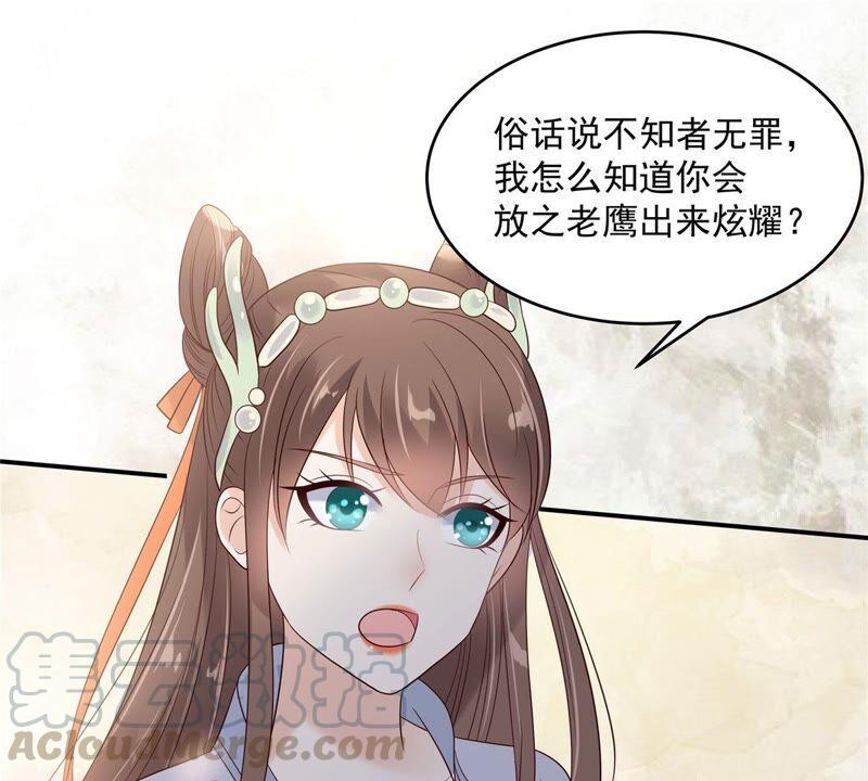 《腹黑邪王宠入骨》漫画最新章节第140话 你怎么骂人呢？免费下拉式在线观看章节第【13】张图片