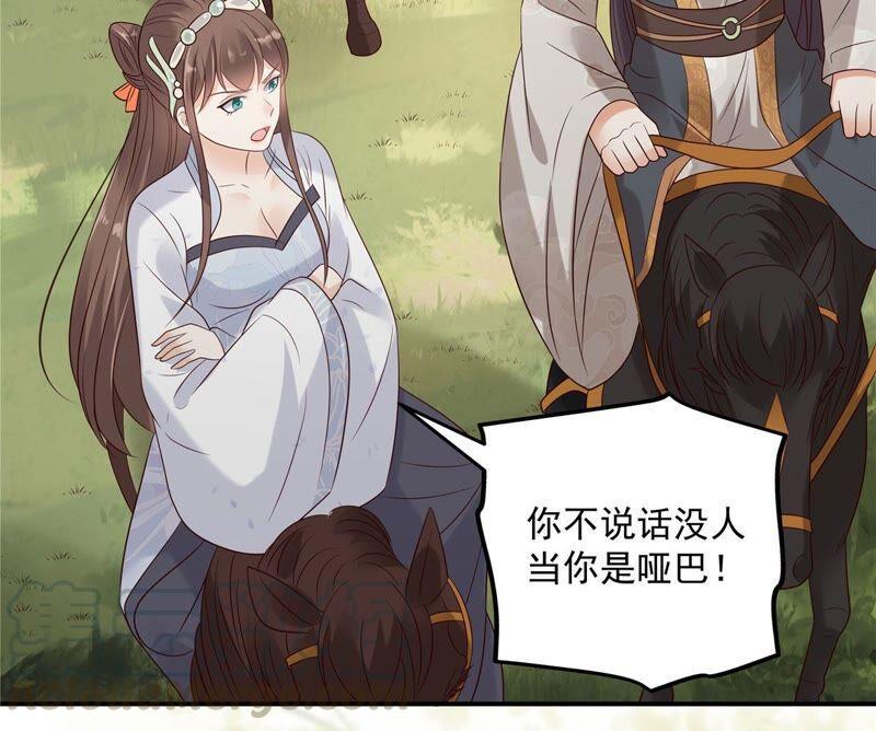 《腹黑邪王宠入骨》漫画最新章节第140话 你怎么骂人呢？免费下拉式在线观看章节第【16】张图片