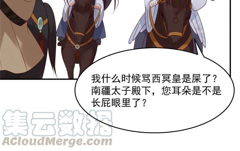 《腹黑邪王宠入骨》漫画最新章节第140话 你怎么骂人呢？免费下拉式在线观看章节第【31】张图片