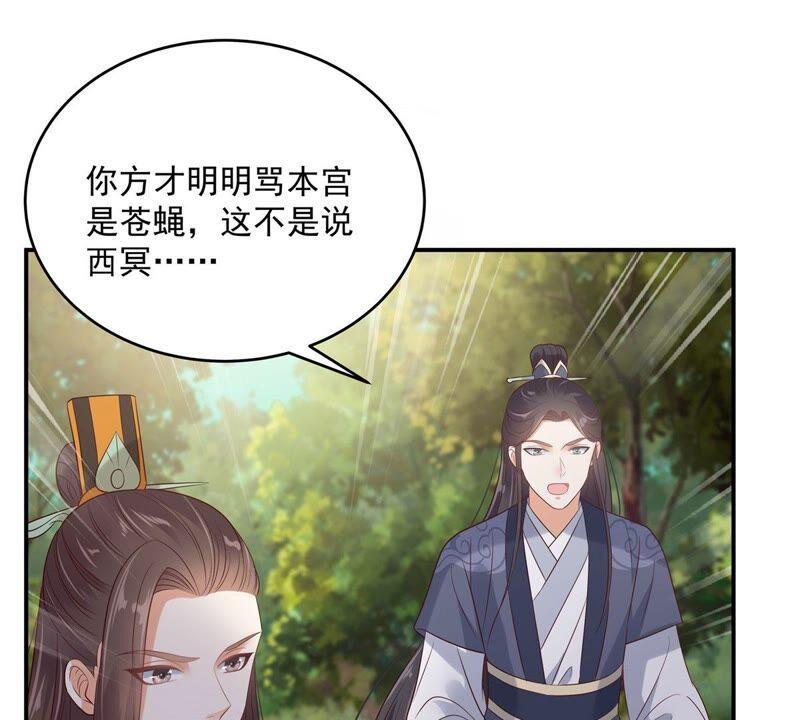 《腹黑邪王宠入骨》漫画最新章节第140话 你怎么骂人呢？免费下拉式在线观看章节第【32】张图片