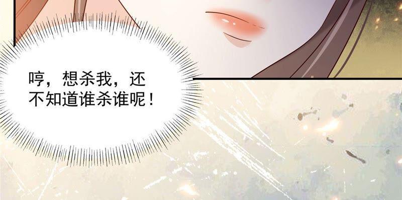 《腹黑邪王宠入骨》漫画最新章节第140话 你怎么骂人呢？免费下拉式在线观看章节第【39】张图片