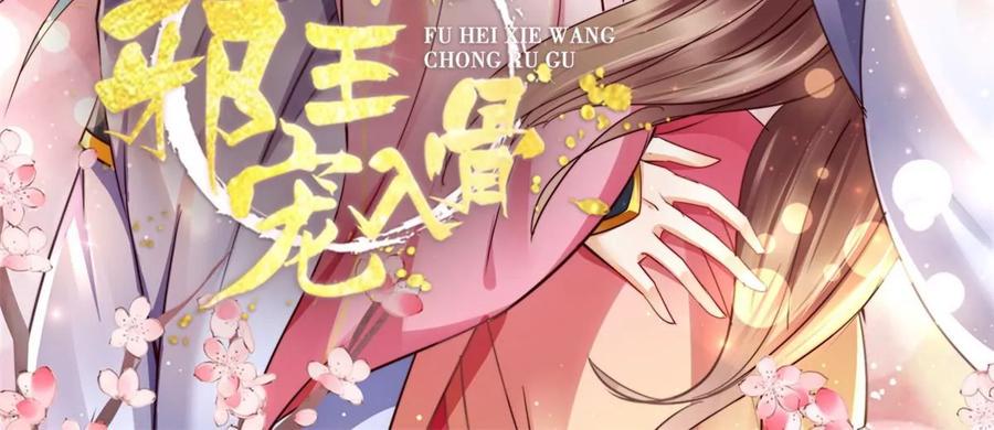 《腹黑邪王宠入骨》漫画最新章节第141话 双人共骑免费下拉式在线观看章节第【2】张图片