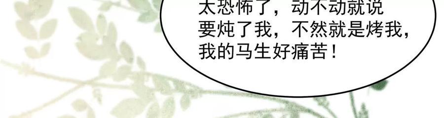 《腹黑邪王宠入骨》漫画最新章节第141话 双人共骑免费下拉式在线观看章节第【38】张图片