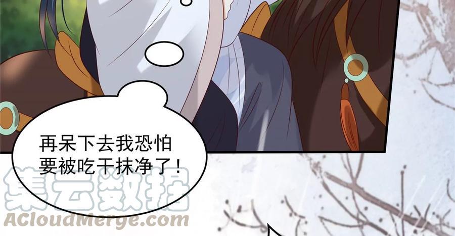 《腹黑邪王宠入骨》漫画最新章节第141话 双人共骑免费下拉式在线观看章节第【49】张图片