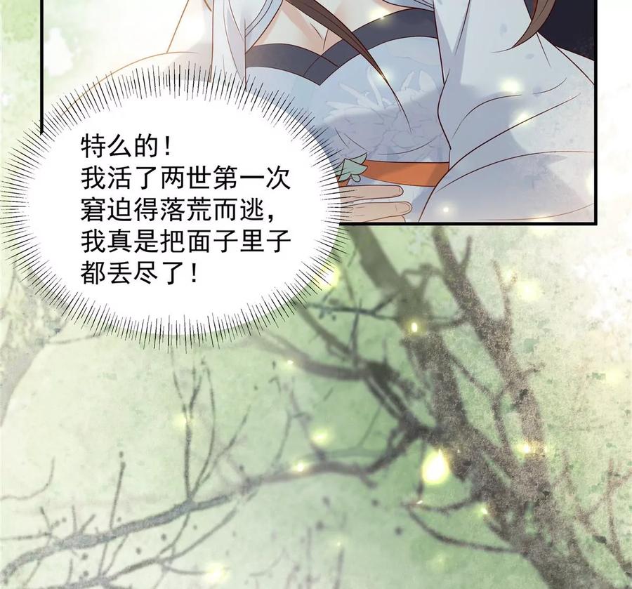 《腹黑邪王宠入骨》漫画最新章节第141话 双人共骑免费下拉式在线观看章节第【53】张图片