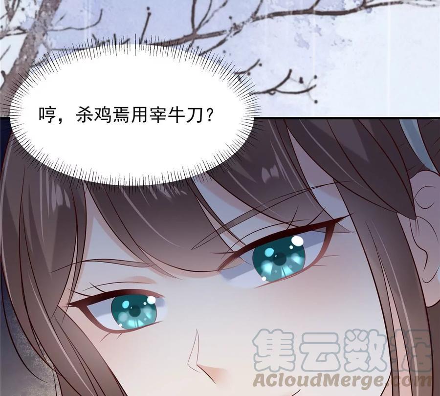 《腹黑邪王宠入骨》漫画最新章节第143话 这次让我来好不好免费下拉式在线观看章节第【34】张图片