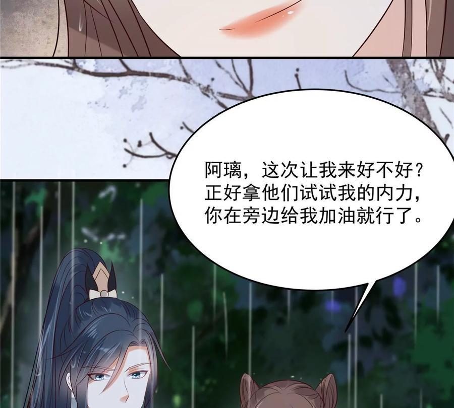 《腹黑邪王宠入骨》漫画最新章节第143话 这次让我来好不好免费下拉式在线观看章节第【35】张图片