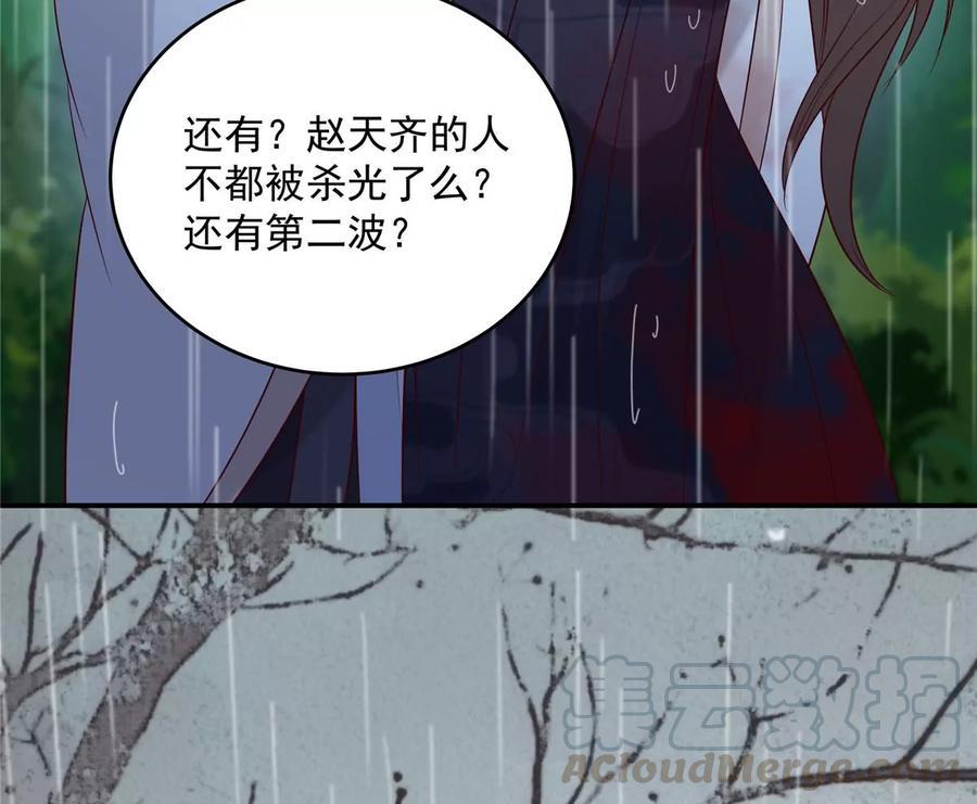 《腹黑邪王宠入骨》漫画最新章节第144话 敢动我的女人？找死免费下拉式在线观看章节第【43】张图片