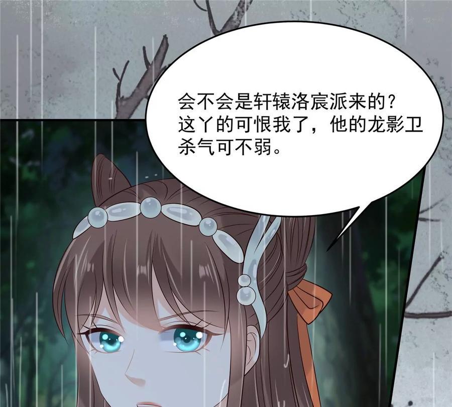 《腹黑邪王宠入骨》漫画最新章节第144话 敢动我的女人？找死免费下拉式在线观看章节第【47】张图片