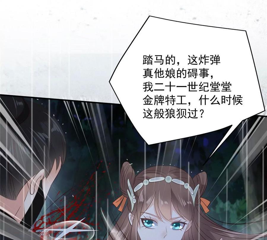 《腹黑邪王宠入骨》漫画最新章节第145话 果然是你！免费下拉式在线观看章节第【33】张图片